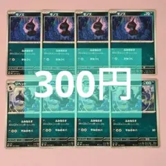 モノズ4枚、ジヘッド4枚の合計8枚まとめ売り