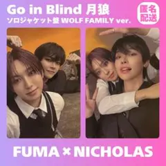 &TEAM FUMA NICHOLAS 月狼 FAMILY ユニット トレカ