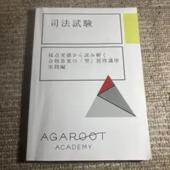2026年最新】型講座 アガルートの人気アイテム - メルカリ
