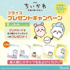 映画 ちいかわ 人魚の島のひみつ クリアカード 島二郎