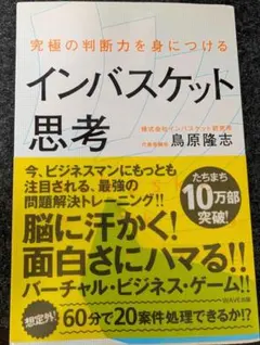 インバスケット思考 究極の判断力を身につける
