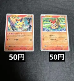 ビクティニ　ノーマル　ビクトリーエール　ぱたぱた　在庫4、 4
