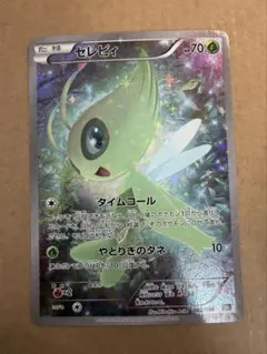 ポケモンカード セレビィ バンデットリング PROMO XYときをかける