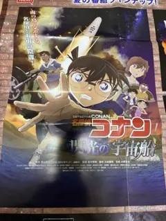 非売品 名探偵コナン 閃光の宇宙船 プラネタリウム ポスター