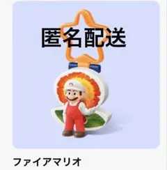 マクドナルド ハッピーセット ファイアマリオ スーパーマリオギャラクシー