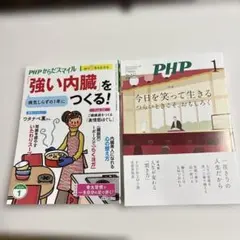 PHP1月号　2冊