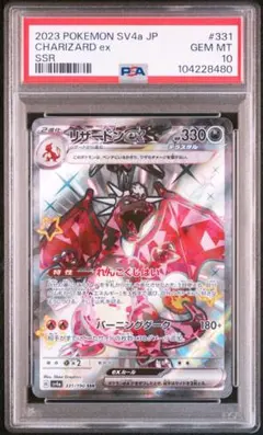 リザードンex ssr psa10 最新ケース 480