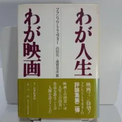 2026年最新】フランソワ_トリュフォーの人気アイテム - メルカリ