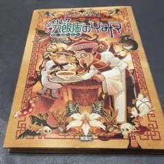 伽姫草子 壁貼戯画集 士郎正宗 / 攻殻機動隊 / アップルシード - メルカリ