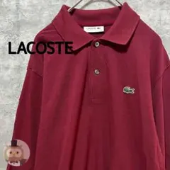 【日本製】LACOSTE 長袖 ポロシャツ ワニ ワンポイント 古着 メンズ