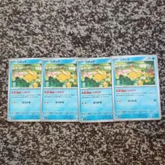 コダック　各4枚　032/193