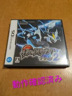 【動作確認済み】ポケットモンスター ブラック 動作確認済】ポケットモンスター ブラック2 & ホワイト2 (バラ売り可