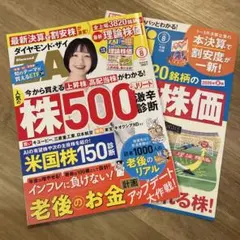 ダイヤモンド・ザイ　ZAI 2026年8月号