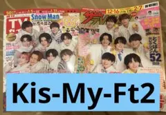 週間TVガイド・ザテレビジョン 切り抜き Kis-My-Ft2