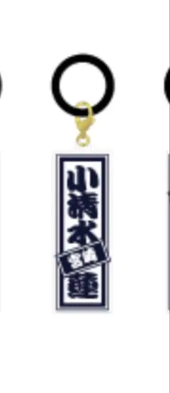日プ新世界 小清水蓮 めじるしアクセサリーのサムネイル