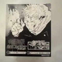 呪術廻戦　アートコースター　第1弾　box 特典
