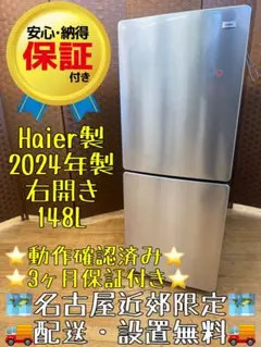 2025年最新】Haier 冷蔵庫・冷凍庫の人気アイテム - メルカリ