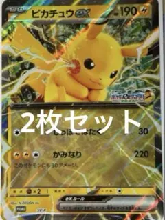 ジャンボカード 「ピカチュウex」　2枚セット