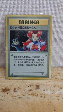 ロケット団のおねーさん ★ 第4弾拡張パック ロケット団のサムネイル