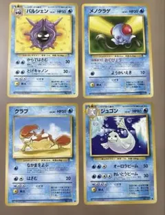 ポケモンカード 旧裏 パルシェン ジュゴン メノクラゲ クラブ 4枚 水・氷