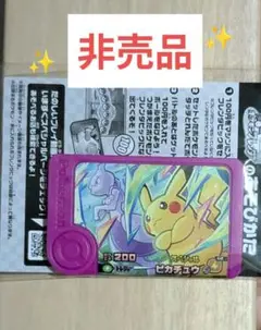【未開封】ポケモンフレンダピック スペシャルピカチュウ メザスタカード