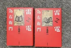 2026年最新】鉄剱良政の人気アイテム - メルカリ