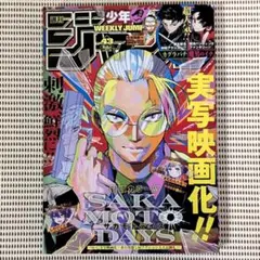 週刊少年ジャンプ 2025年10月20日号 45号☆付録付き☆① - メルカリ