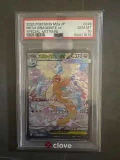 ポケモンカード メガカイリューex SAR PSA10