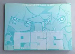 The Art Of P.S.G Vol.2 設定資料集