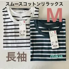 ユニクロ　UNIQLO スムースコットンリラックス　ボーダーM 2枚　長袖　白緑
