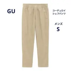 コーデュロイシェフパンツ