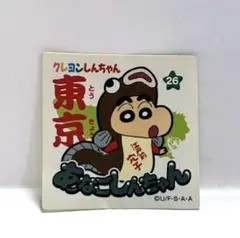クレヨンしんちゃん チョコビ 都道府県 シール 東京