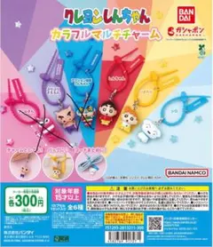 クレヨンしんちゃん カラフルマルチチャーム4種