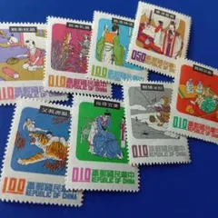 外国切手 中華民国 台湾 1970年 二十四孝（民間故事シリーズ）8種