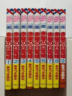 はなきさん専用 赤髪の白雪姫 1～22巻 (2冊欠品)おまけ付き - メルカリ