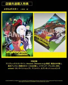 2026年最新】エッジランナーズ ポスターの人気アイテム - メルカリ