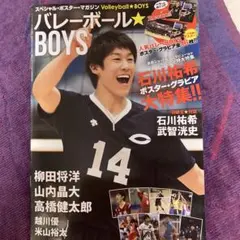 バレーボールボーイズ　 雑誌