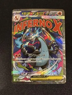 メガリザードンX EX M2a 223 193 MA