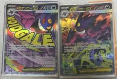 ポケモンカード メガゲンガーex 2枚セット