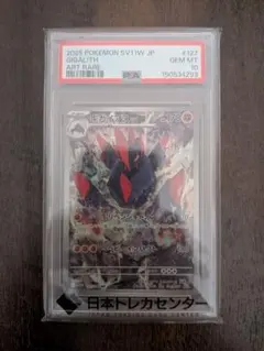 PSA10 ギガイアス AR