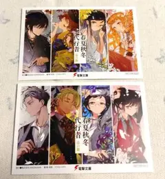 春夏秋冬代行者 ポストカード