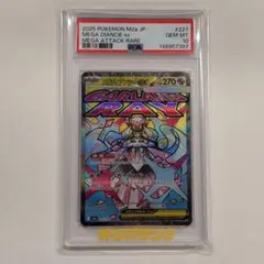PSA10】メガディアンシー MA M2a 227/193 メガドリームex - メルカリ