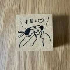 紙博　入場特典　前売り特典　スタンプ　はんこ　トビマツショウイチロウ