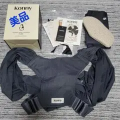 ‼️美品‼️Konny Baby Carrier Flex ダークグレー