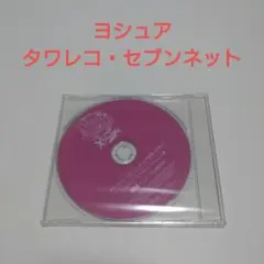ディアヴォ ヨシュア 特典CD