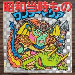 2025年最新】ビックリマン ワンダーマリアの人気アイテム - メルカリ