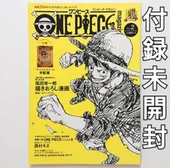 ワンピースマガジン ONE PIECE magazine Vol.2 付録未開封