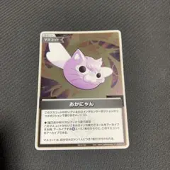 おかにゃん プロモ 1枚