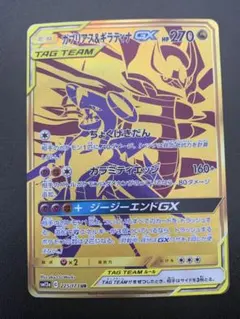 ガブリアス&ギラティナGX UR SM12a TAG TEAM GXタッグオー…