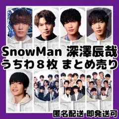 2026年最新】深澤辰哉 うちわ maniaの人気アイテム - メルカリ